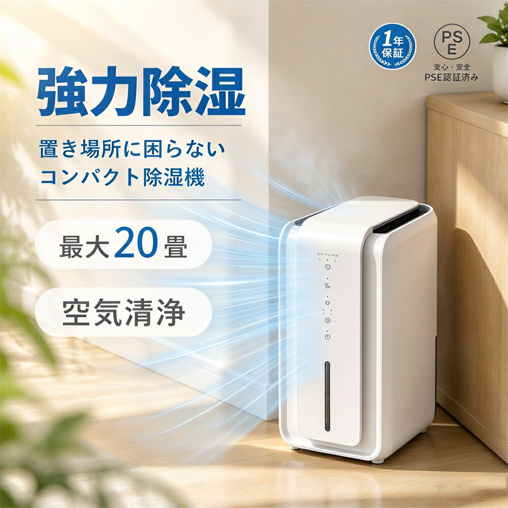 商品特徴： 【商品詳細】 ●サイズ(約)146x141x275mm ●重量(約)：1.5KG ●定格消費電力：22.5w ●空焚き防止、満水提示 ●適用面積:~20畳 ●推奨使用環境：温度15～40℃、湿度45～90％ ●タンク容量：約1.5L ●動作音：28dB以下 【コンパクトなのにしっかりパワフル】 本体サイズ約146x141x275mm、重量約1.5kg 女性でも持ち運びしやすく、必要な場所へ簡単に移動できます。 【一台3役　オールシーズン適用】 洗濯物に風があたりやすい設計で、部屋干し衣類などを効率的に乾燥。 除湿・干衣・空気清浄の3役をこの1台で果たす除湿機です。さらに除湿機能を利用した衣類乾燥や部屋干しにも。 【AI自動霜取り】 除湿機は内蔵のAI霜感知システムが結霜を自動検知することができます。除湿モードからシームレスに霜取りモードへ切り替わり、完了後は自動で除湿を再開します。じょしつき 部屋はNTC温度センサーと湿度アルゴリズムチップを搭載し、15℃～40℃の幅広い温度帯と45%RH以上の湿度環境でも安定稼働が可能です。それ以外、衣類乾燥除湿機は3000時間の厳しい耐久テストをクリアした信頼性を備えています。 【省スペースに最適＆省エネ設計】 この除湿機は床置き、卓上置きだけでなく、寝室、脱衣所、クローゼット、玄関、下駄箱、オフィス、押入れなど狭い空間の除湿にぴったり、複数の部屋での使いまわしも便利で、一人暮らしでも場所取らずに使えます。除湿機の消費電力はわずか25Wで、1時間の運転でかかる電気代は約0.6円です。これにより、長時間使用しても電気代を抑えることができ、経済的かつ環境に優しい製品となっています。快適さを提供するほか、エネルギーや時間、お金を節約するのにも役に立ちます。 【コンパクトなペルチェ式除湿機】 コンパクトなペルチェ式除湿機（半導体式）は、ペルチェ素子によって湿気を含んだ空気を冷却し、結露させて水滴にして排水タンクに溜まって、乾燥された空気を上から吹き出す仕組みになっています。定格除湿能力は一日中で最大780ml/日です。（※室温30°C、相対湿度80%を維持し続けた時の1日(24時間)あたりの除湿量）木製家具や壁のカビ、ガラスの曇り、湿った服の嫌な臭いなど、さまざまな問題を予防します。優れた除湿能力により、一年中快適な室内環境を実現できます！ 【満水自動停止＆最大10時間タイマー付き】 この除湿機は引き出し式排水タンク、排水ラクラク。背面は透明デザインで水位一目瞭然。満水自動停止機能付き、水タンクが満水になると、赤ライト点滅し、自動で電源がオフになるので、水を溢れさせる心配がありません。1500ML大容量で頻繁に水を捨てる手間もかかりません。さらに、06-08-10時間タイマーが搭載され、時間がなくなると自動的に運転停止、就寝時やお出かけの時も消し忘れがなく安心です。 【睡眠モード】 光に敏感な方々はライトを消灯して、静かな睡眠環境で朝までぐっすり眠ることができます。お休みモードの運転音は39dB以下なので、眠りを妨げずに寝室や子供部屋でも安心してご利用いただけます。低騒音で、勉強中や仕事中の集中力が必要な場 【関連キーワード】 新生活 2026 除湿機 デシカント式 ハイブリッド 除菌 衣類乾燥除湿機 扇風機 送風 洗濯物 乾く 省エネ 速乾 洋服 首ふり 時短 静音 湿気対策 梅雨対策 カビ対策 結露対策 キッズ用 ベビー 女性 男性 女の子 男の子 学生 浴室乾燥 部屋干し リビング 室内 部屋 オフィス 会社 仕事場 職場 事務所 書棚 脱衣所 洗面所 台所 お風呂場 浴室 浴槽 玄関 靴箱 住宅 鉄筋 コンクリート プレハブ 木造 住宅 クローゼット 寝室 押し入れ 押入れ 子供部屋 部屋の電気 高品質 空気清浄機 格安 上質 良質 高級 おしゃれ お洒落 オシャレ 可愛い かわいい ギフト プレゼント お礼 こだわり インテリア おすすめ オススメ 人気 売れ筋 ランキング トレンド 流行 インスタ Instagram 湿気取り 除湿乾燥機 引っ越し 母の日 父の日 クリスマス 敬老の日 新生活応援 新築 進学 就職 寮生活　（製品説明ではありません） 【メーカー希望小売価格】 メーカー希望小売価格はメーカーサイトに基づいて掲載しています メーカー希望小売価格はメーカーサイトに基づいて掲載しています メーカー希望小売価格はメーカーサイトに基づいて掲載しています【2026年新登場】 除湿機 コンパクト 小型 衣類乾燥除湿機 小型 パワフル除湿 空気清浄機 花粉対策 湿気対策 除湿器 大容量1500ML 1台3役 半導体式 静音 20畳 省エネ 消臭 軽量 寝室 カビ対策 梅雨対策 自動停止 自動除霜 洗面台 脱衣所 台所 20畳 部屋干し 衣類乾燥 新生活 パワフル除湿 和服 洋服 脱衣所 湿気対策 カビ対策 結露対策 室内干し 強力除湿 白 ホワイト オフタイマー カビ かび 除湿乾燥機 シンプル 送料無料 コロナ対策 湿気取り 1年保証 【商品詳細】 ●サイズ(約)146x141x275mm ●重量(約)：1.5KG ●定格消費電力：22.5w ●空焚き防止、満水提示 ●適用面積:~20畳 ●推奨使用環境：温度15～40℃、湿度45～90％ ●タンク容量：約1.5L ●動作音：28dB以下 【コンパクトなのにしっかりパワフル】 本体サイズ約146x141x275mm、重量約1.5kg 女性でも持ち運びしやすく、必要な場所へ簡単に移動できます。 【一台3役　オールシーズン適用】 洗濯物に風があたりやすい設計で、部屋干し衣類などを効率的に乾燥。 除湿・干衣・空気清浄の3役をこの1台で果たす除湿機です。さらに除湿機能を利用した衣類乾燥や部屋干しにも。 【AI自動霜取り】 除湿機は内蔵のAI霜感知システムが結霜を自動検知することができます。除湿モードからシームレスに霜取りモードへ切り替わり、完了後は自動で除湿を再開します。じょしつき 部屋はNTC温度センサーと湿度アルゴリズムチップを搭載し、15℃～40℃の幅広い温度帯と45%RH以上の湿度環境でも安定稼働が可能です。それ以外、衣類乾燥除湿機は3000時間の厳しい耐久テストをクリアした信頼性を備えています。 【省スペースに最適＆省エネ設計】 この除湿機は床置き、卓上置きだけでなく、寝室、脱衣所、クローゼット、玄関、下駄箱、オフィス、押入れなど狭い空間の除湿にぴったり、複数の部屋での使いまわしも便利で、一人暮らしでも場所取らずに使えます。除湿機の消費電力はわずか25Wで、1時間の運転でかかる電気代は約0.6円です。これにより、長時間使用しても電気代を抑えることができ、経済的かつ環境に優しい製品となっています。快適さを提供するほか、エネルギーや時間、お金を節約するのにも役に立ちます。 【コンパクトなペルチェ式除湿機】 コンパクトなペルチェ式除湿機（半導体式）は、ペルチェ素子によって湿気を含んだ空気を冷却し、結露させて水滴にして排水タンクに溜まって、乾燥された空気を上から吹き出す仕組みになっています。定格除湿能力は一日中で最大780ml/日です。（※室温30°C、相対湿度80%を維持し続けた時の1日(24時間)あたりの除湿量）木製家具や壁のカビ、ガラスの曇り、湿った服の嫌な臭いなど、さまざまな問題を予防します。優れた除湿能力により、一年中快適な室内環境を実現できます！ 【満水自動停止＆最大10時間タイマー付き】 この除湿機は引き出し式排水タンク、排水ラクラク。背面は透明デザインで水位一目瞭然。満水自動停止機能付き、水タンクが満水になると、赤ライト点滅し、自動で電源がオフになるので、水を溢れさせる心配がありません。1500ML大容量で頻繁に水を捨てる手間もかかりません。さらに、06-08-10時間タイマーが搭載され、時間がなくなると自動的に運転停止、就寝時やお出かけの時も消し忘れがなく安心です。 【睡眠モード】 光に敏感な方々はライトを消灯して、静かな睡眠環境で朝までぐっすり眠ることができます。お休みモードの運転音は39dB以下なので、眠りを妨げずに寝室や子供部屋でも安心してご利用いただけます。低騒音で、勉強中や仕事中の集中力が必要な場面でも気軽にお使いいただける部屋除湿器です。 【関連キーワード】 新生活 2026 除湿機 デシカント式 ハイブリッド 除菌 衣類乾燥除湿機 扇風機 送風 洗濯物 乾く 省エネ 速乾 洋服 首ふり 時短 静音 湿気対策 梅雨対策 カビ対策 結露対策 キッズ用 ベビー 女性 男性 女の子 男の子 学生 浴室乾燥 部屋干し リビング 室内 部屋 オフィス 会社 仕事場 職場 事務所 書棚 脱衣所 洗面所 台所 お風呂場 浴室 浴槽 玄関 靴箱 住宅 鉄筋 コンクリート プレハブ 木造 住宅 クローゼット 寝室 押し入れ 押入れ 子供部屋 部屋の電気 高品質 空気清浄機 格安 上質 良質 高級 おしゃれ お洒落 オシャレ 可愛い かわいい ギフト プレゼント お礼 こだわり インテリア おすすめ オススメ 人気 売れ筋 ランキング トレンド 流行 インスタ Instagram 湿気取り 除湿乾燥機 引っ越し 母の日 父の日 クリスマス 敬老の日 新生活応援 新築 進学 就職 寮生活　（製品説明ではありません）