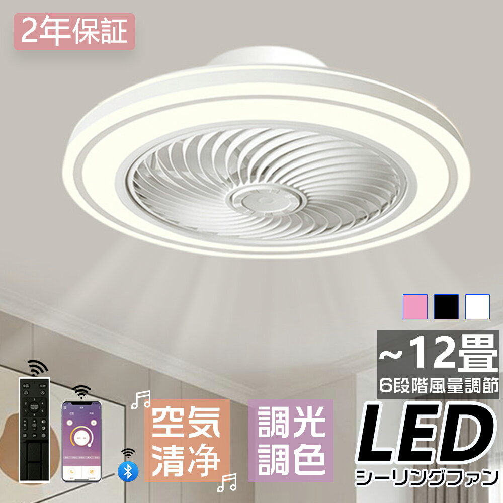 Rakuten - シーリングファンライト シーリングファン LED 調光調色 薄型 北欧 ホール 8畳 10畳 薄型 リモコン付 シーリングライト 軽量 おしゃれ 照明 ライト 省エネ dcモーター 照明器具 天井照明 ファンライト 扇風機 風量調節 寝室 居間 部屋 リビング 電気 家庭用 2026