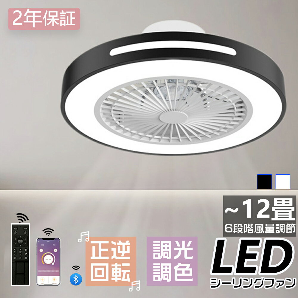 Rakuten - シーリングファンライト LED 10畳 薄型 dcモーター 調光調色 天井照明 おしゃれ 北欧 リモコン付き リビング LED 調光調色 照明 led dcモーター ファン ライト シーリングライト 扇風機付き 8畳 電気 照明器具 省エネ 工事不要 46~50cm 寝室 部屋 洋室 おしゃれ 2026