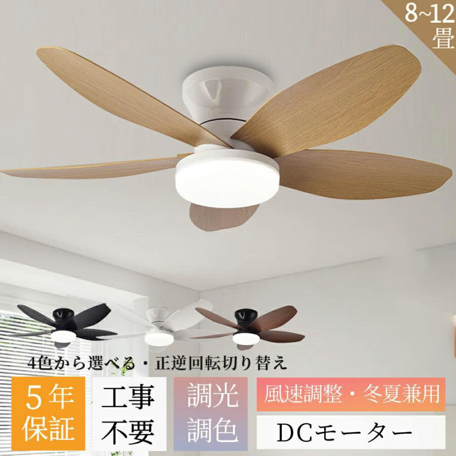 Rakuten - 【2026新登場】シーリングファンライト おしゃれ 5羽根 扇風機 北欧 正逆回転 ファン シーリングファン 8畳 10畳 12畳 リモコン付き DCモーター LEDシーリングライト 照明器具 天井照明 静音 タイマー 低い天井にも対応 薄型 空気循環