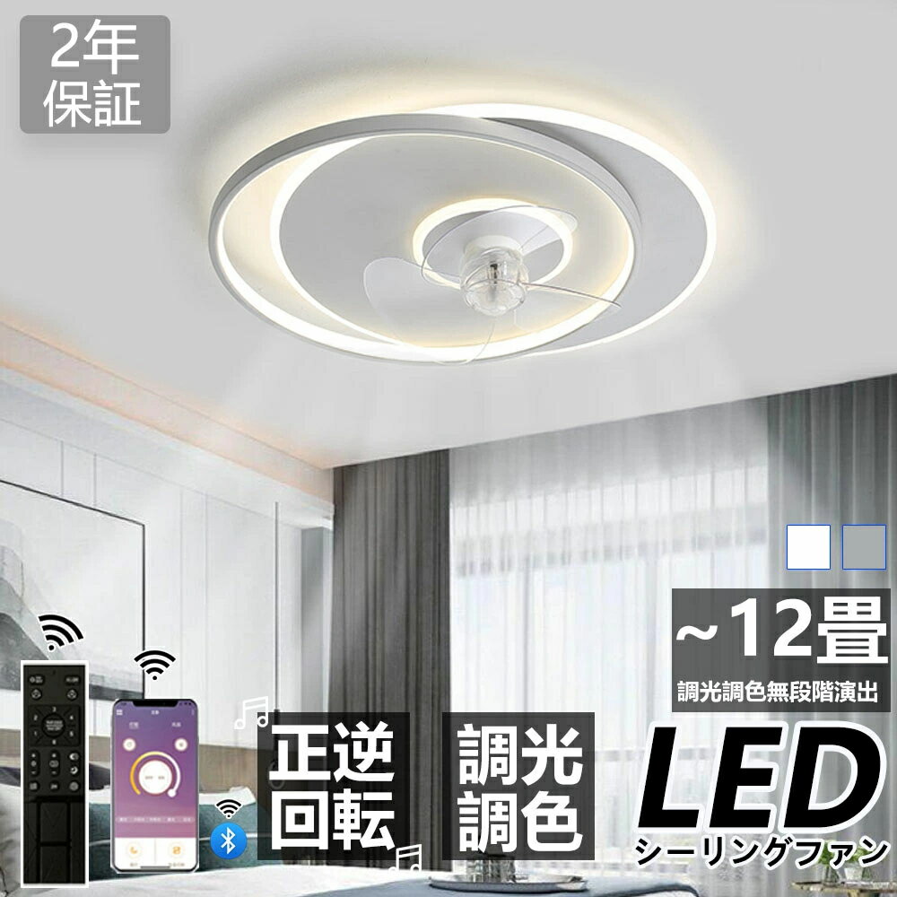 Rakuten - 【2026最新型】シーリングファンライト 調光調色 LED シーリングファン 6畳 8畳 10畳 12畳 シーリングライト 薄型 おしゃれ 北欧 ファン付き照明 風量調節 静音 シーリングライト リモコン付き DCモーター 扇風機 天井照明 照明器具 常夜灯