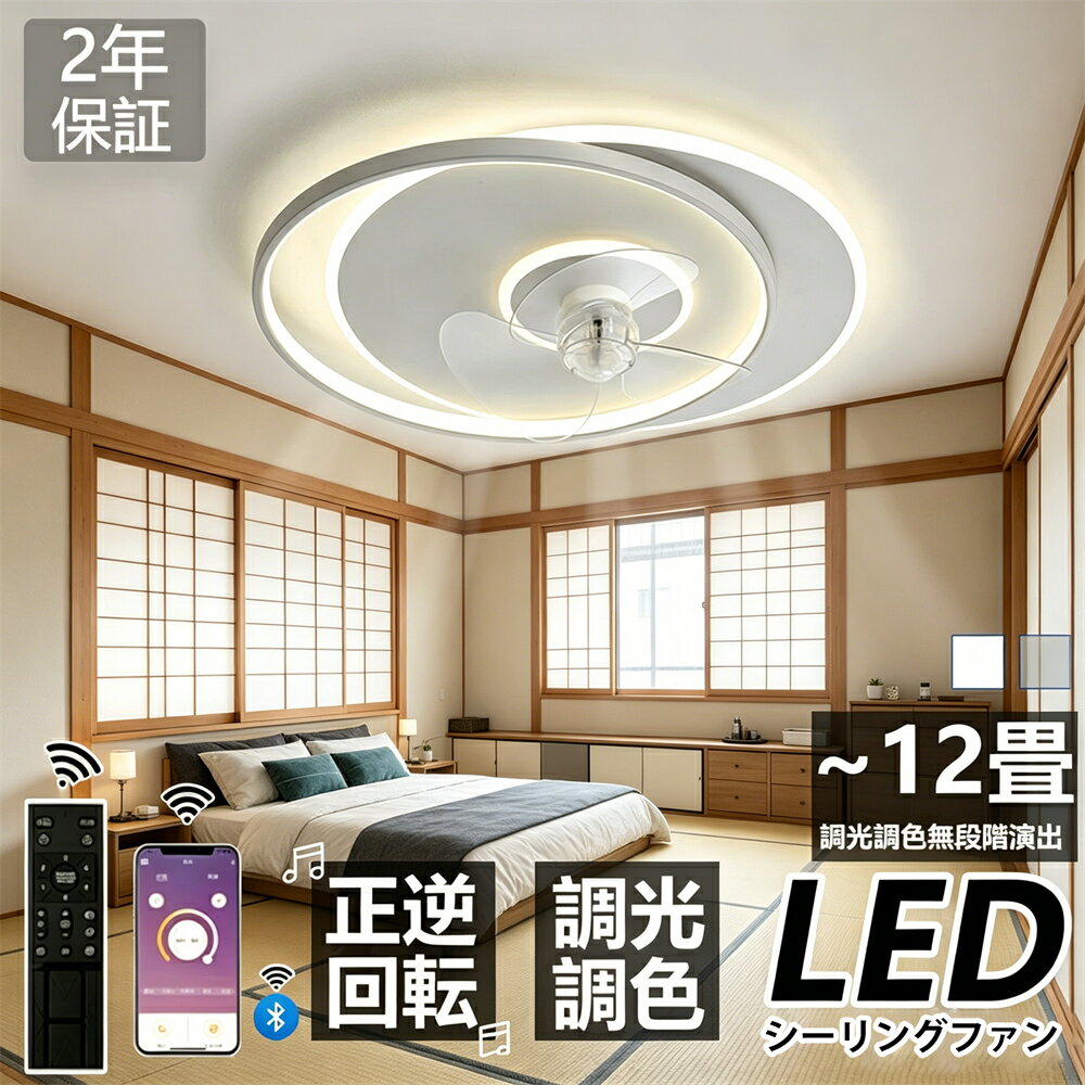 Rakuten - 【2026最新型】シーリングファンライト 調光調色 LED シーリングファン 6畳 8畳 10畳 12畳 シーリングライト 薄型 おしゃれ 北欧 ファン付き照明 風量調節 静音 シーリングライト リモコン付き DCモーター 扇風機 天井照明 照明器具 常夜灯