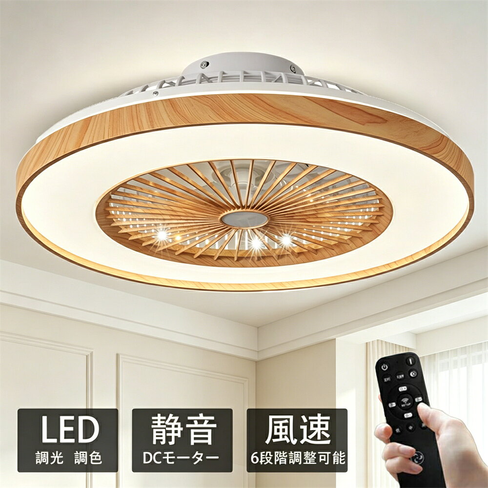 【5年保証】 シーリングファンライト DCモーター LED おしゃれ 北欧 電気 シーリングファン オシャレ 照明器具 6畳 8畳 10畳 12畳 調光調色 APP対応 ファン付き照明 風量調節 シーリングライト リモコン付き DCモーター リビング 照明 間接照明 常夜灯モード 和室 照明