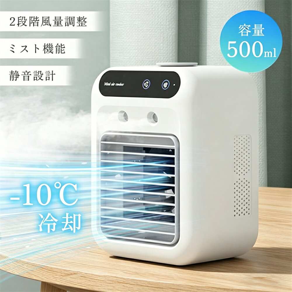 冷風扇 扇風機 冷風機 小型 卓上 コンパクトり 角度調整 静音 冷風機 軽量 冷風器 冷却+加湿可能 ポータブル 寝室 リビング オフィス USB対応 家庭用 送風機 2段階風量 冷房 卓上冷風機 加湿器 暑さ対策 2026
