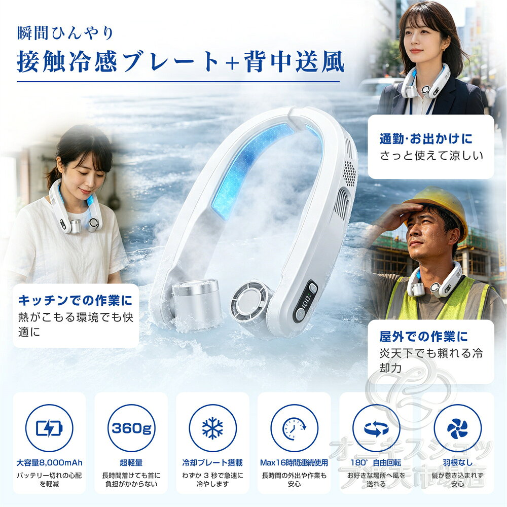 【新発売2026】ネッククーラー 首掛け扇風機 瞬間冷却 冷却プレート 冷暖両用 ネックファン 8000mAh大容量 首かけ扇風機 携帯扇風機 半導体冷却 3段階風量/冷却 -15℃ USB充電式 静音 軽量 接触冷感 扇風機 高温対策 プレゼント 小型 通勤用 屋作業 ギフト 贈り物 3