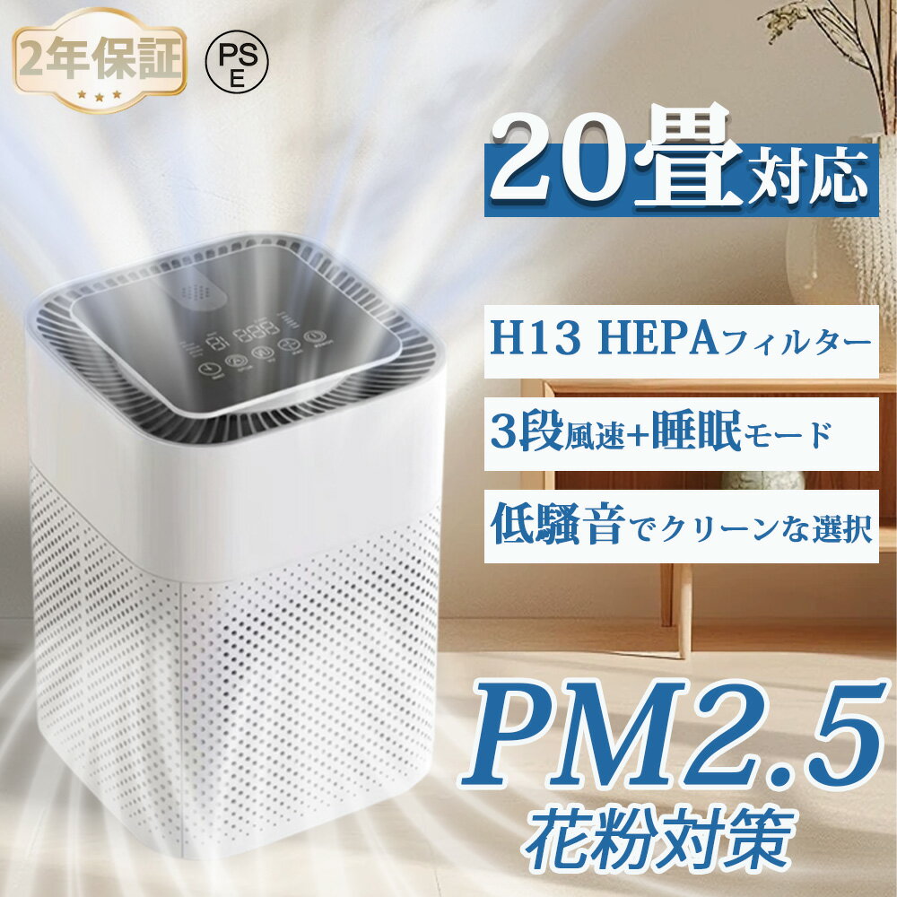 Rakuten - 空気清浄機 マイナスイオン浄化 3重空気清浄 20畳対応 ペットダニ対策 3段階切替花粉運転 スピード循環気流 脱臭 集じん PM2.5 脱臭 2026 【2年保証】