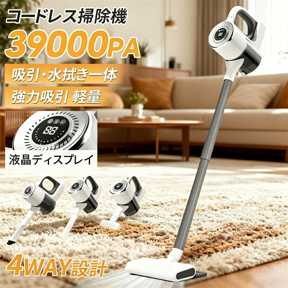 掃除機 コードレス 充電式 コードレス掃除機 乾湿両用 ハンディクリーナー 48000pa 吸引力 軽量 小型 強力吸引 4WAY 業務用 長時間稼働 ハンディ掃除機 ワイヤレス掃除機 5重濾過 一人暮らし HEPAフィルター 家庭用 車用 省エネ 年内掃除 最高性能 収納 敬老の日 2026