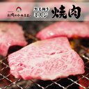 【贈答 ギフト 送料無料】 焼き肉 黒毛和牛 A4等級 特上 ミスジ 約800g 約4〜5人前 冷凍歳暮 お年賀 贈り物 ギフト お祝い プレゼント