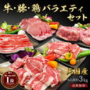 ギフト 肉 純国産 牛 豚 鶏 バラエテ