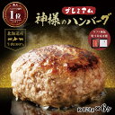 ギフト 無添加 北海道産 国産 神様のプレミアム ハンバーグ 6個入り 詰め合わせ 冷凍 120g×6個 セット 720g 牛肉100% ハンバーグ 高級 生ハ...