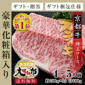 京都牛 黒毛和牛 特上 ロース ステーキ 牛肉 約4〜5人前 約600g (約200g×3p) 送料無料 父の日 グルメ 訳あり(わけあり/訳アリ)ではございません！神戸牛 松坂牛 好きにもどうぞ！ 食品