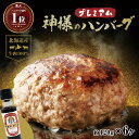 ギフト 肉 送料無料 無添加 北海道産 国産 神様のプレミアム ハンバーグ 6個入り 詰め合わせ 冷凍 120g 6個 セット 720g 牛肉 100％ 生ハンバーグ 焼肉 お祝い 訳ありではございません お取り…