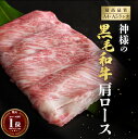 ギフト 神様の 黒毛和牛 肩ロース 【特上】すき焼き しゃぶしゃぶ 薄切り A4~A5ランク 約300g 約600g 約900g 約1.2kg 約2~3人前 約4~5人前 約6~7人前 約8~9人前 高級 和牛 お取り寄せ 国産牛 霜降り赤身 スライス グルメ 詰め合わせ 冷凍 訳あり ではございません 食品