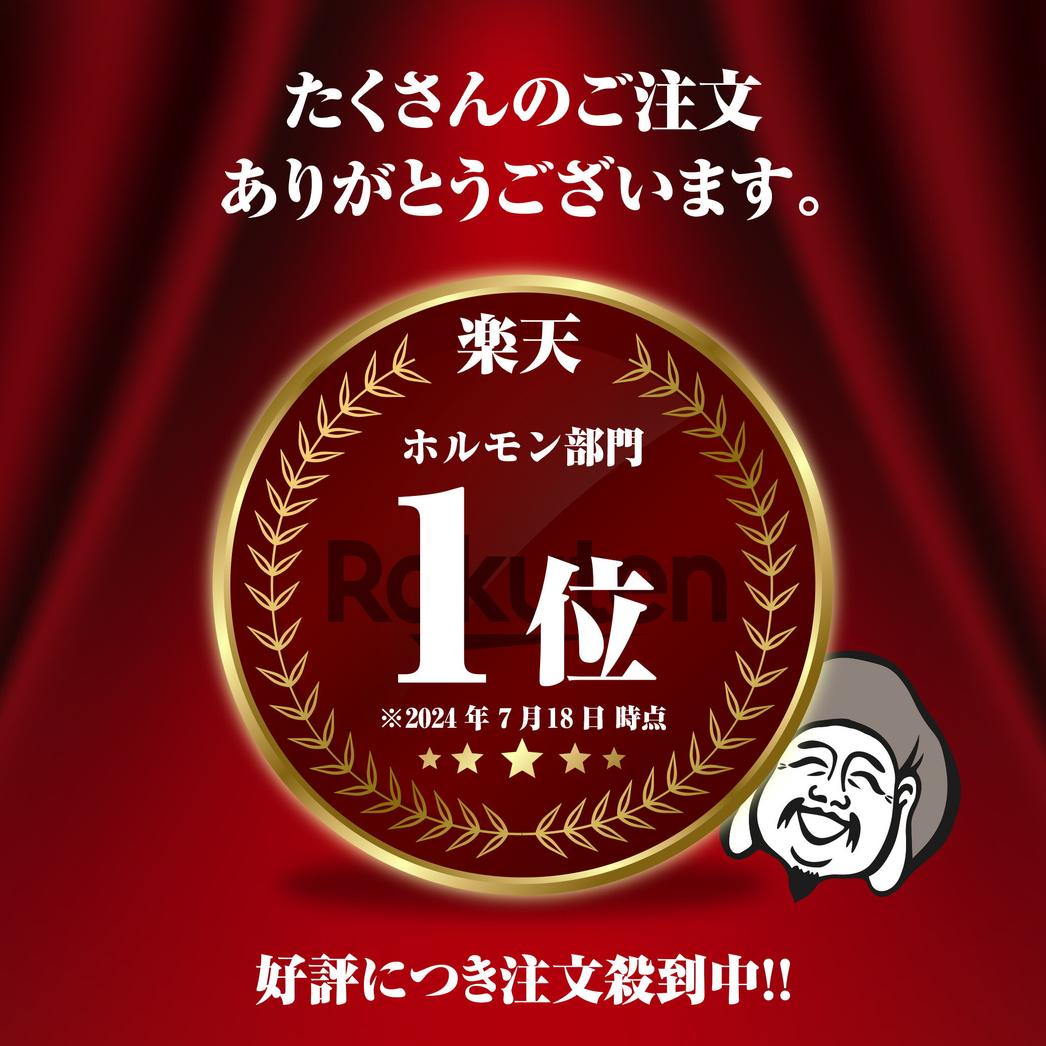 https://image.rakuten.co.jp/onikunokamisama/cabinet/shohin/ranking/n0052_0200g_1_rank.jpg