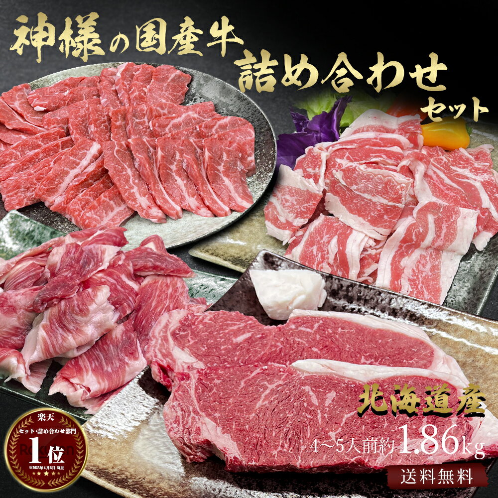 全国お取り寄せグルメ北海道牛肉No.16