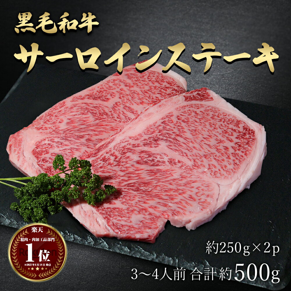 父の日 ギフト 肉 送料無料 国産 黒毛和牛 ロース サーロイン ステーキ 約3~4人前 約500g (250g×2) 国産牛 和牛 厚切り 焼肉 焼き肉 冷凍 BBQ バーベキュー キャンプ お歳暮 グルメ A4～A5ランクもどうぞ お取り寄せ