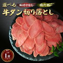 【2日10時迄6,690→5,990円！1日24時間限定買い回りでP最大20倍】 牛タン 訳あり 厚切り 1kg バーベキュー 肉 食材 お取り寄せ スライス タン 焼肉 塩味 味付き BBQ 牛たん ギフト 肉厚 切れ目入り 500g×2パック 極厚 約2～3人前 母の日