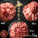 ギフト 肉 送料無料 牛タン 国産 北海道産 焼肉 タン 薄切り スライス 約1kg 約10～11人前 牛たん 1キロ 国産牛 無添加 お試し 食品 グルメ 訳あり(わけあり/訳アリ)ではございません！ お取り寄せ！ お取り寄せ