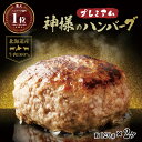 ギフト 無添加 国産 北海道産 神様のプレミアム ハンバーグ 2個入り 詰め合わせ 120g×2個 セット 240g 牛肉 100% 生ハンバーグ 1000円ぽ...