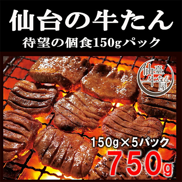 750g 仙台 牛タン 厚切り ギフト タン元 冷凍 内祝い 牛タン 肉 グルメ 焼肉用 小分け お取り寄せグルメ お肉 ギフト 誕生日プレゼント