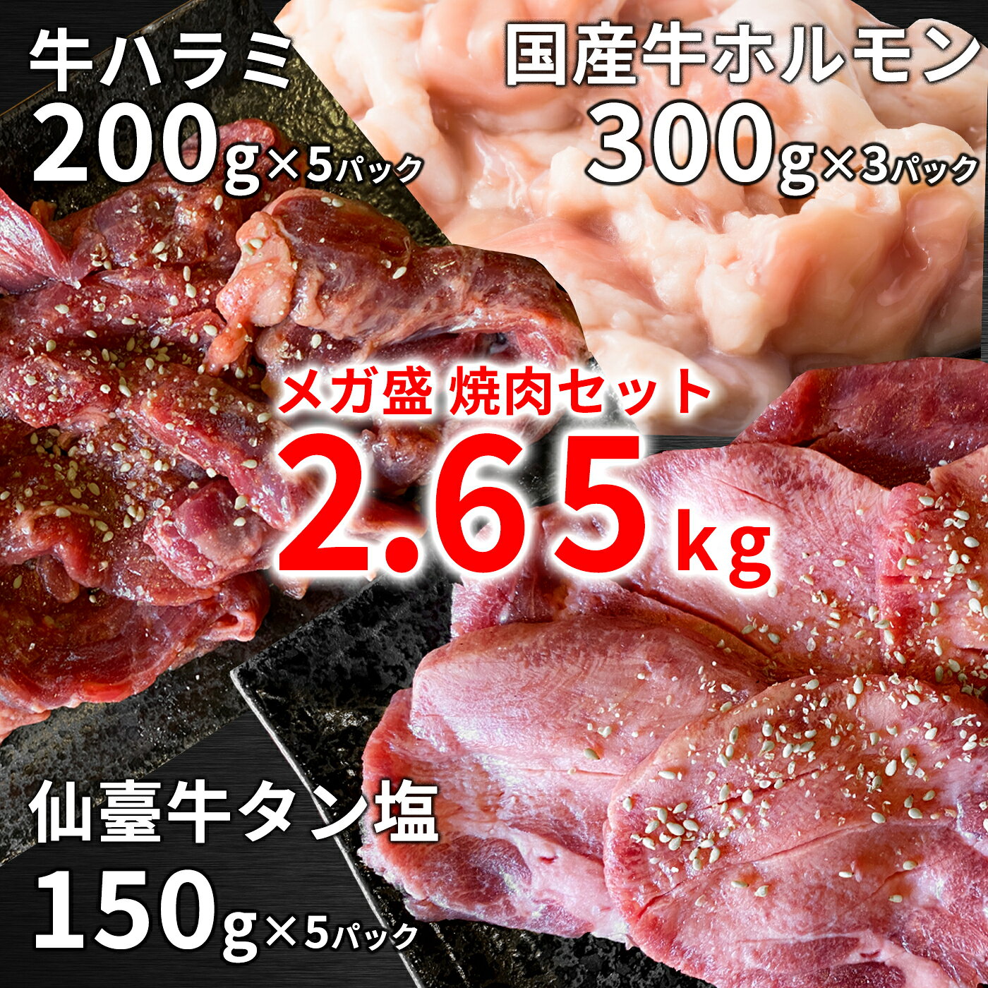 2.65kg 仙台 牛タン ハラミ ギフト 焼肉 花咲 牛ハラミ 牛タン 厚切り　もつ鍋用 国産牛ホルモン 焼肉セット メガ盛り 内祝い 牛タン 肉 グルメ 焼肉用 小分け お取り寄せグルメ お肉 ギフト 誕生日プレゼント