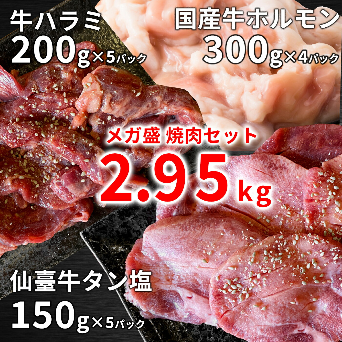 交換無料 2 95kg 仙台 牛タン ハラミ ギフト 焼肉 花咲 牛ハラミ 牛タン 厚切り もつ鍋用 国産牛ホルモン 焼肉セット メガ盛り 内祝い 牛タン 肉 グルメ 焼肉用 小分け お取り寄せグルメ お肉 ギフト 誕生日プレゼント 日本製 Www Gestalt Cl