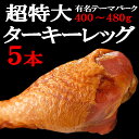 ディズニーランドのターキーレッグの通販 安くて美味しい 生活ショッピングブログ ディズニーランドのターキーレッグの通販 安くて美味しい 生活ショッピングブログ