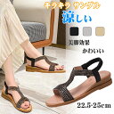 キラキラ サンダル ラインストーン レディース おしゃれ シューズ 歩きやすい 軽量 安定感 靴 美脚効果 ビーチ 人気 ビーサン ラメ レディース安定感 相性...