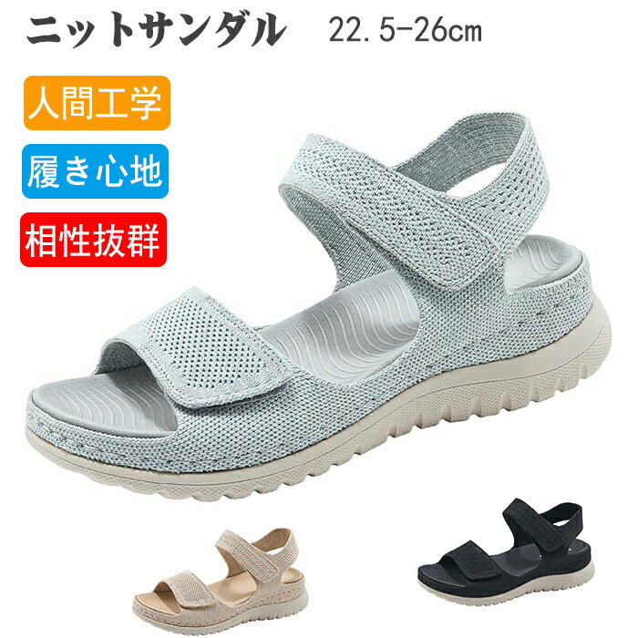 ニットサンダル レディース 歩きやすい 人間工学 ニット 編み物 厚底 スポーツサンダル 履き心地 美脚効果 カジュアル ビーチサンダル オフィスサンダル シンプル ファッション スニーカーサンダル 華奢 柔らかく 負担を分散 おしゃれ ナースサンダル ウォーキング 柔らかい