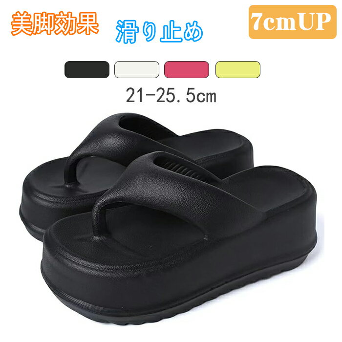 厚底トングサンダル ウェッジソール ビーチサンダル トングサンダル サンダル レディース 美脚 おしゃれ ゴム7cmUP 厚底 軽量ビーサン ファッション 滑り止め 滑り止め 厚底サンダル おしゃれ トングサンダル 静音 室内旅行 リゾードサンダル カジュアルサンダル
