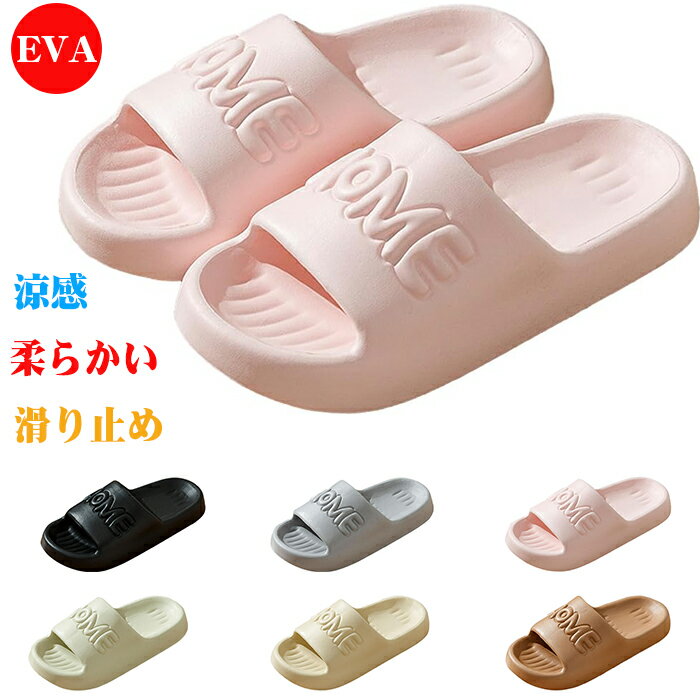 スリッパ室内 ルームシューズ男女兼用夏 EVA厚底サンダルスリッパ レディース メンズ 履き心地ルームシューズ ベランダ バス トイレスリッパ 柔らか超軽量 トイレスリッパ 洗えるオフィス室内 スリッパ カジュアル滑り止め安定感浴室お風呂スリッパ柔軟快適防菌防臭