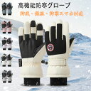 スキーグローブ 冬用 防寒グローブアウトドアグローブ メンズ レディース スマホ対応 サイクリング手袋 タッチパネル対応 紛失防止結び付け 滑り止め 長い袖 厚...