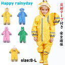 キッズ レインコート 可愛いレインコート反射テープ付 子供用レインコート 雨具 色鮮やかおしゃれ シンプル 男の子 女の子 レインウェア 梅雨対策防風防水 雨具...