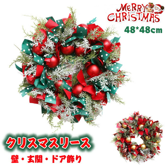 クリスマスリース 直径 25cm 飾り 玄関ドア用 リース クリスマス飾り 直径48cm大きめ 飾り 玄関ドア用 リース クリスマス飾り レッド 玄関 部屋 北欧 高級 豪華 赤 おしゃれ 飾り 装飾 かわいい ドア壁掛けインテリア ギフト アートフラワー クリスマスリース