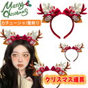【2024年クリスマス飾り】クリスマス カチューシャ 雪の結晶 リボン結 小道具 クリスマス雰囲気満々コスプレ レディース 子供 可愛い 前髪留め 仮装 パーテ...