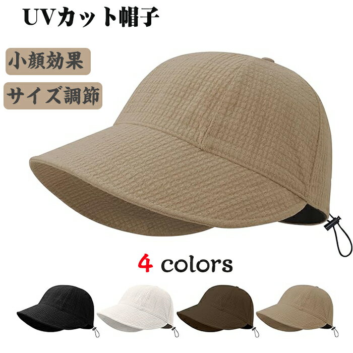 UVカット帽子 レディース 【立体的なワッフル柄・ 圧倒的な小顔効果・ 大きなツバが前方に広がっている・UPF50+(認証済み)】 日除け帽子 日焼け防止 吸汗排湿 深めタイプ サイズ調節 夏 キャップ 帽子 おしゃれサイズ調整 アウトドア 旅行 通勤紫外線対策