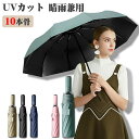 【期間限定・10%OFFクーポン】カバンが濡れない/体感温度-18.9℃ 晴雨兼用 折りたたみ傘 大きい 超撥水加工 自動開閉 ワンタッチ 風に強い グラスファ...