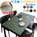 テーブルマット テーブルクロス 食卓カバー 両面使える 厚さ2mm PU生地 防水 撥水 耐熱 汚れ防止 テーブルマット おしゃれ 厚さ2ミリ テーブルクロス ...