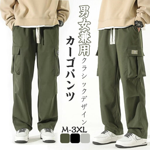 カーゴパンツ メンズ ワイドパンツ男女兼用 秋服 冬服 ズボン アウトドア 大きいサイズ ゆったり 無地 人気 釣りズボン おしゃれ 調整紐 ウエストゴム 登山 運動スポーツ 通学ガウチョパンツ リラックスパンツ ボトムス 春夏秋冬 通年 カーゴパンツ メンズ ワイドパンツ男女兼用 秋服 冬服 ズボン アウトドア 大きいサイズ ゆったり 無地 人気 釣りズボン おしゃれ 調整紐 ウエストゴム 登山 運動スポーツ 通学ガウチョパンツ リラックスパンツ ボトムス 春夏秋冬 通年