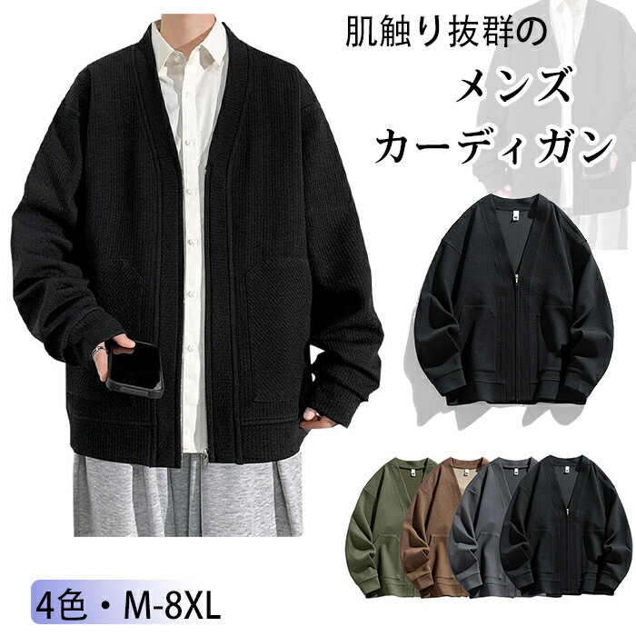 カーディガン メンズ コート ジャケット vネック カジュアル アウター ゆったり おしゃれ 軽量 