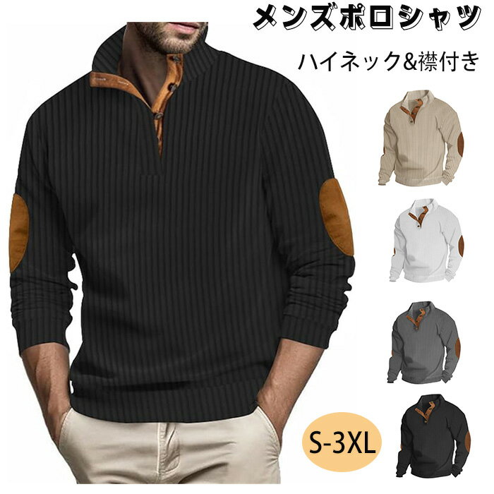 ポロシャツ メンズ スウェット長袖 ボタンシャツ 男性ゴルフウェア カットソー トレーナー レトロ風 プルオーバー スポーツシャツ かっこいい襟付き 快適 防寒 暖かい ゆったり プルオーバー メンズ 父のプレゼント ランニング カジュアル