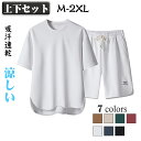 上下セット メンズ セットアップ スポーツウェア半袖 夏服 カジュアル Tシャツ 吸汗速乾着心地よく 服 カジュアル 大きいサイズ おしゃれ お洒落 無地 メン...
