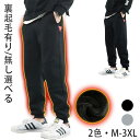 ジョガーパンツ メンズ スウェットパンツ ランニングウェア メンズズボン 裏起毛有り/無し選べる ロングパンツ 無地厚手 防寒ズボン スキニーパンツ ウエストゴム付き ストレッチパンツ オールシーズン リラックスパンツ カジュアルパンツ