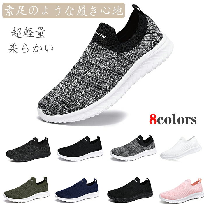 スニーカー スポーツシューズ スリッポン レディース 男女兼用 看護師 運動靴 作業靴 ファション女性大人気 立ち仕事 介護 素足履き心地 快適メッシュ スリッポン 幅広靴 メンズ 上履き安定感疲れにくい抗菌 軽量 蒸れないサマーシューズシンプル柔らかい通勤通学旅行