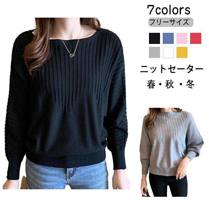 セーター レディース 【春ニット&体型カバー】春 秋 きれいめ 薄手 ニット トップス 二の腕カバー 婦人服 【7カラー】【S~M相当】インナー 長袖 フィットニット セーター レディース シンプル オフィスカジュアルおしゃれ きれいめ ストレッチ 伸縮性 フリーサイズ