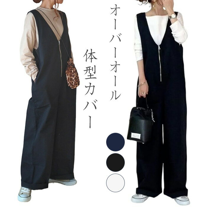サロペット レディース オーバーオール オールインワン つなぎ ワイド ゆったり パンツ 体型カバー サロペット レディース 50代40代30代20代 春夏秋冬黒 ホワイト 綿 無地 普段着 オーバーオール オールインワン ボトムス ワイドパンツ ロング 秋服 フリーサイズ