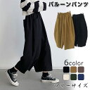 パンツ レディース バルーン カジュアル ボトムス ストレートパンツ ワイドパンツ 秋冬 パンツ サーカスパンツ 体型カバー ガウチョ 無地 ウエストゴム サル...