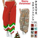 ジャージ レディース スウェットパンツ サンタ トナカイ クリスマス 衣装 人気 ジョガーパンツ 雪だるま 雪柄 クリスマス パンツ トレーニング ランニング ヨガパンツ ゆったり おしゃれ ロングパンツ カジュアル 御洒落 クリスマスワイドパンツ レディースズボン