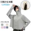 レディース体型カバー 日焼け止め服ラッシュガード女性 薄手 長袖 指穴 UVカットレディース 長袖 UPF50+ パーカー 接触冷感フード付き 日焼け防止 紫外...