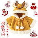 クリスマス ケープ マント ベビー キッズ 防寒 ポンチョコート トナカイ フード 起毛 ベビー服 女の子 おしゃれ パーティー 子供服 マント ケープ こども 着ぐるみ衣装仮装 赤ちゃんフード付き出産祝い お誕生日 秋冬 子供 着ぐるみ 可愛いトナカイイベントリスマス サンタ|詳細画像